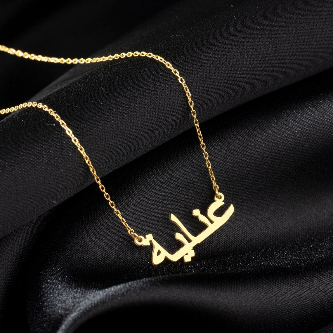 Meu colar de nome árabe - Colar de nome árabe personalizado